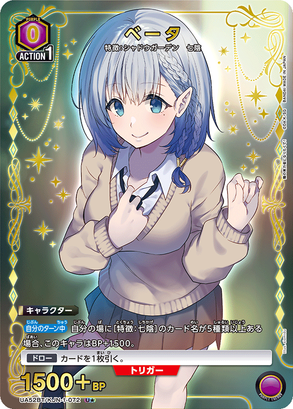 UA52BT/KJN-1-072 ベータ U★