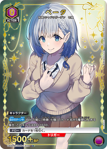 UA52BT/KJN-1-072 ベータ U★