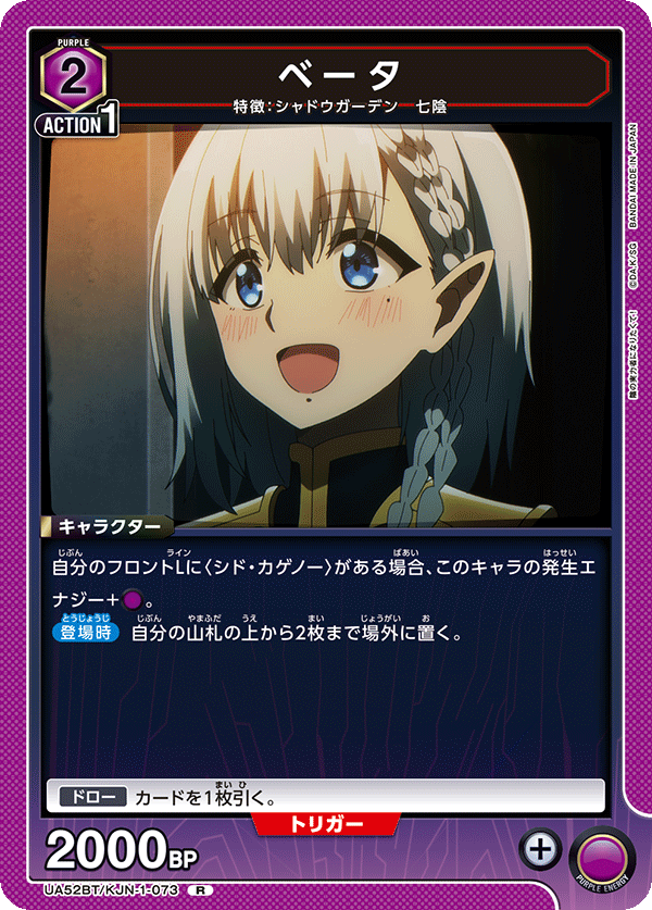 UA52BT/KJN-1-073 ベータ R