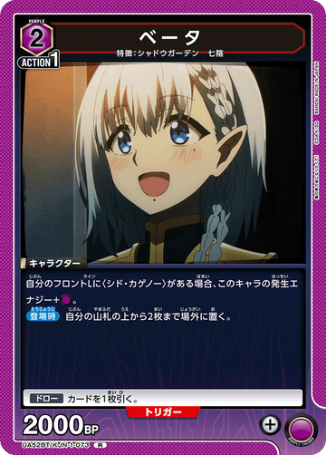 UA52BT/KJN-1-073 ベータ R