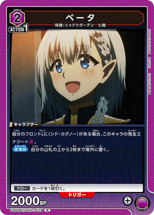 UA52BT/KJN-1-073 ベータ R