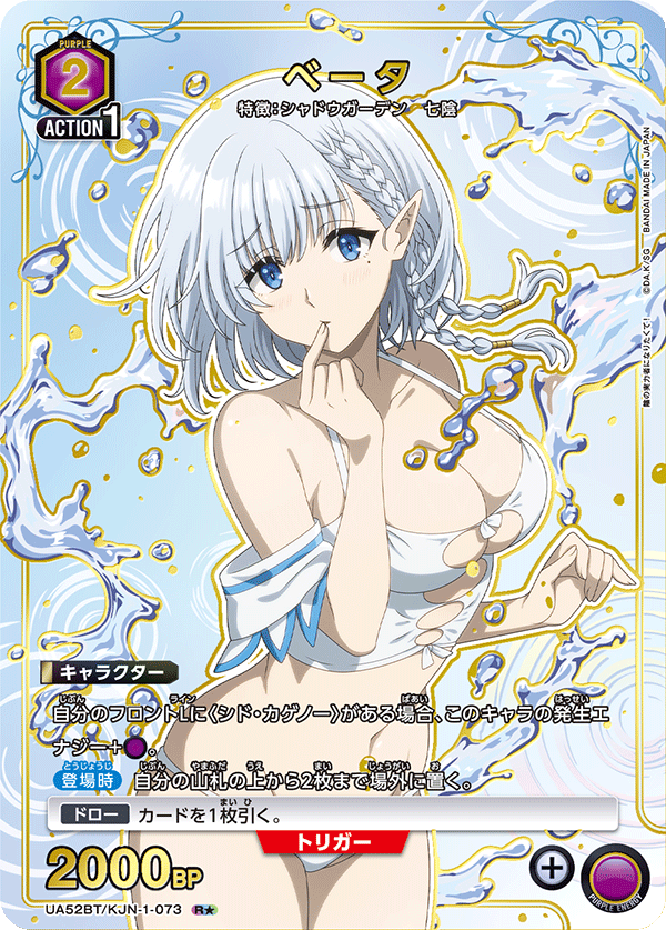 UA52BT/KJN-1-073 ベータ R★