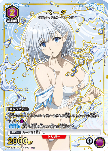 UA52BT/KJN-1-073 ベータ R★