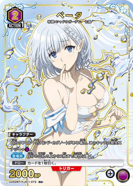 UA52BT/KJN-1-073 ベータ R★