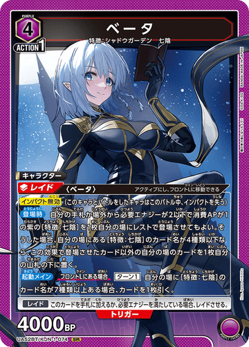 UA52BT/KJN-1-074 ベータ SR