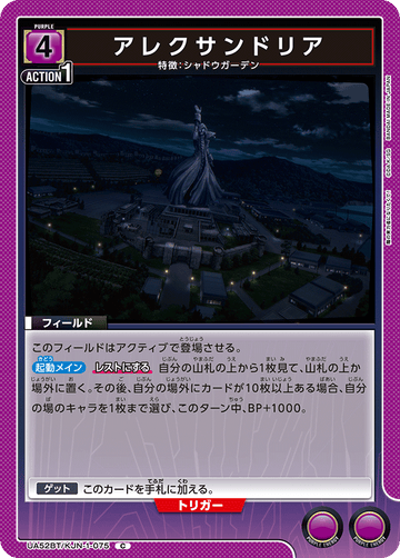 UA52BT/KJN-1-075 アレクサンドリア C