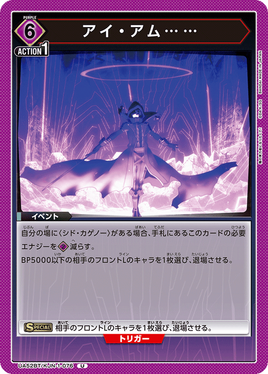 UA52BT/KJN-1-076 アイ・アム…… U