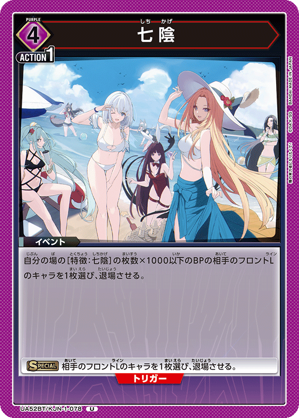 UA52BT/KJN-1-078 七陰 U