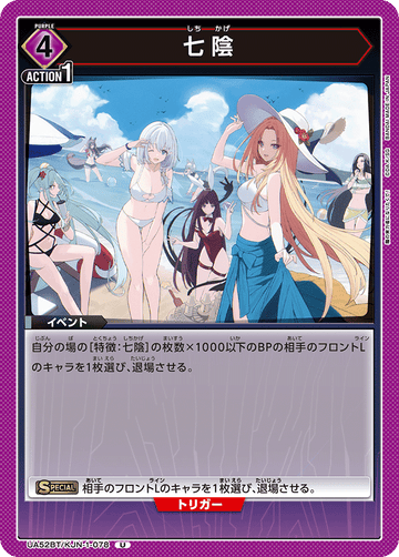 UA52BT/KJN-1-078 七陰 U