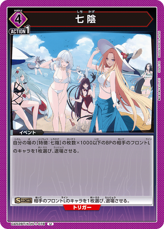 UA52BT/KJN-1-078 七陰 U