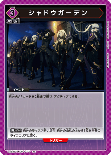 UA52BT/KJN-1-079 シャドウガーデン U