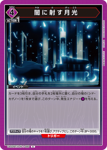 UA52BT/KJN-1-080 闇に射す月光 C