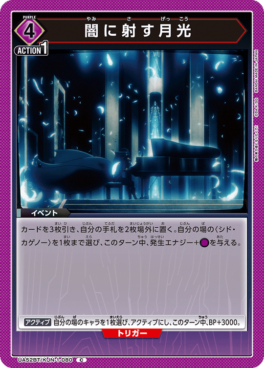 UA52BT/KJN-1-080 闇に射す月光 C