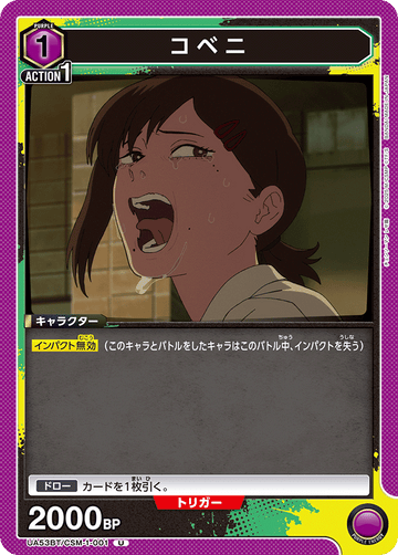 UA53BT/CSM-1-001 コベニ U