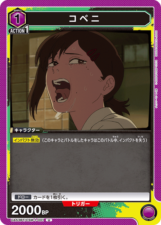 UA53BT/CSM-1-001 コベニ U