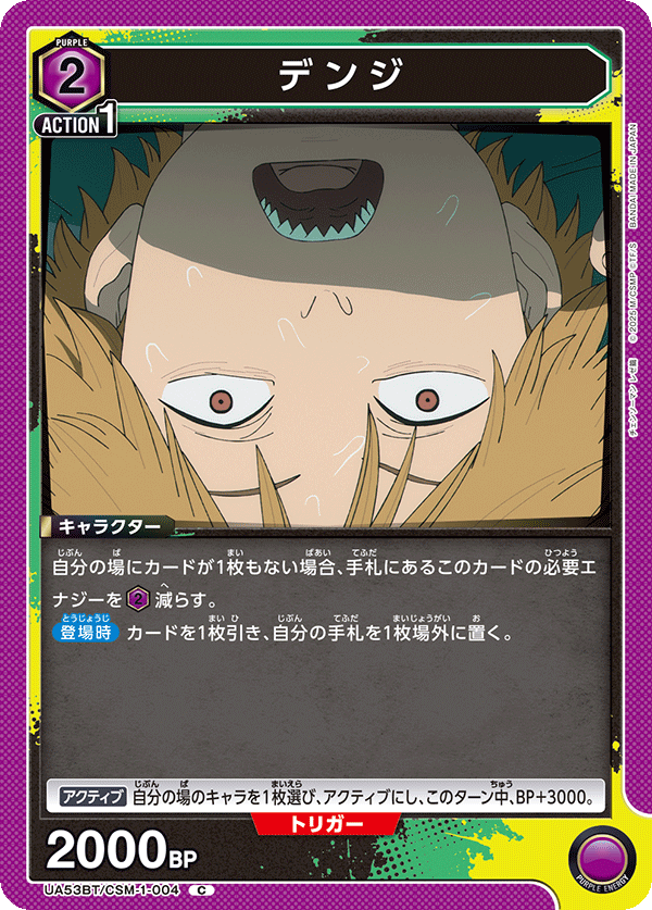 UA53BT/CSM-1-004 デンジ C