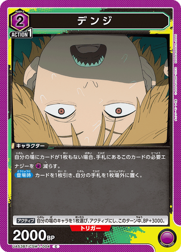 UA53BT/CSM-1-004 デンジ C