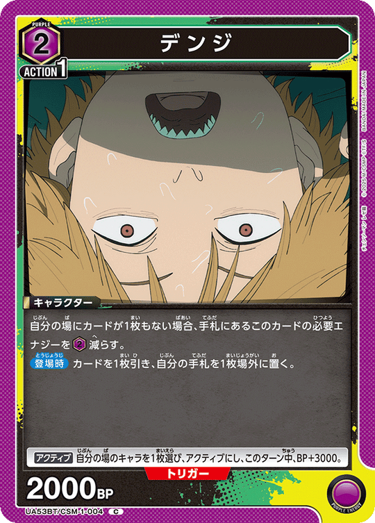 UA53BT/CSM-1-004 デンジ C
