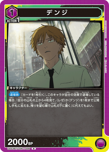 UA53BT/CSM-1-006 デンジ R