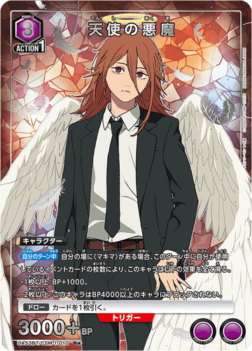 UA53BT/CSM-1-010 天使の悪魔 R★