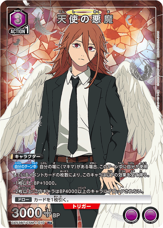UA53BT/CSM-1-010 天使の悪魔 R★
