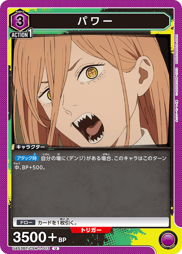 UA53BT/CSM-1-013 パワー U