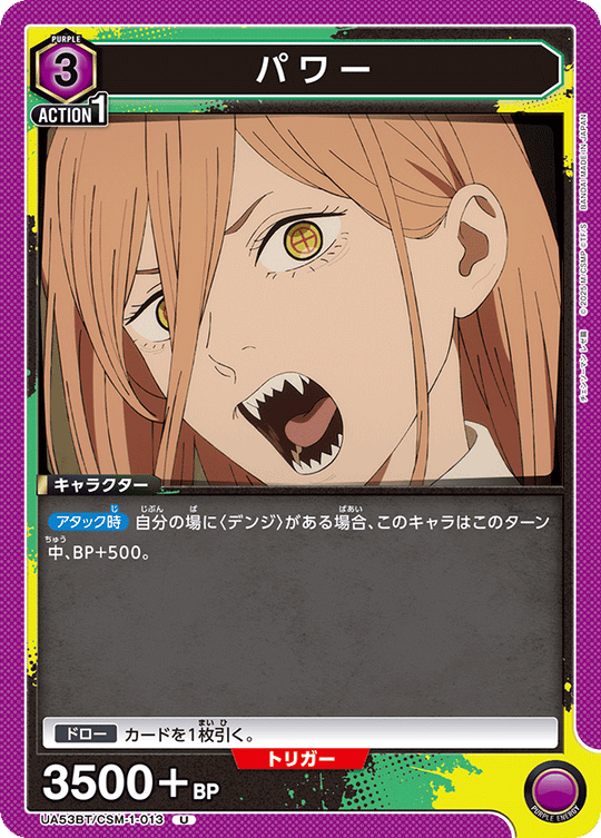 UA53BT/CSM-1-013 パワー U