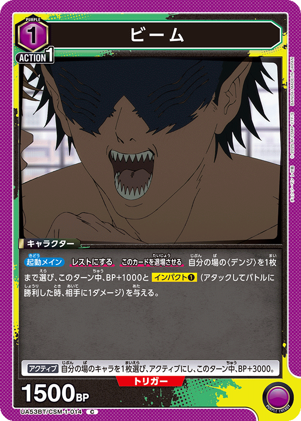 UA53BT/CSM-1-014 ビーム C