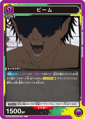 UA53BT/CSM-1-014 ビーム C