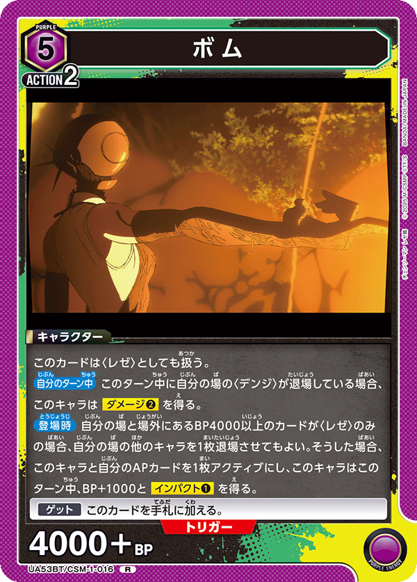 UA53BT/CSM-1-016 ボム R