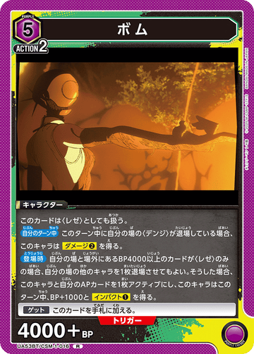 UA53BT/CSM-1-016 ボム R