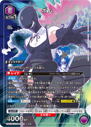 UA53BT/CSM-1-017 ボム SR★