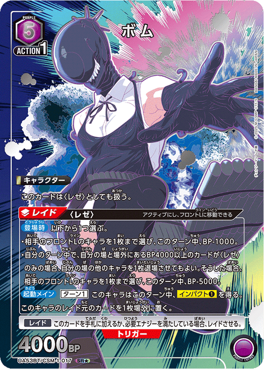 UA53BT/CSM-1-017 ボム SR★