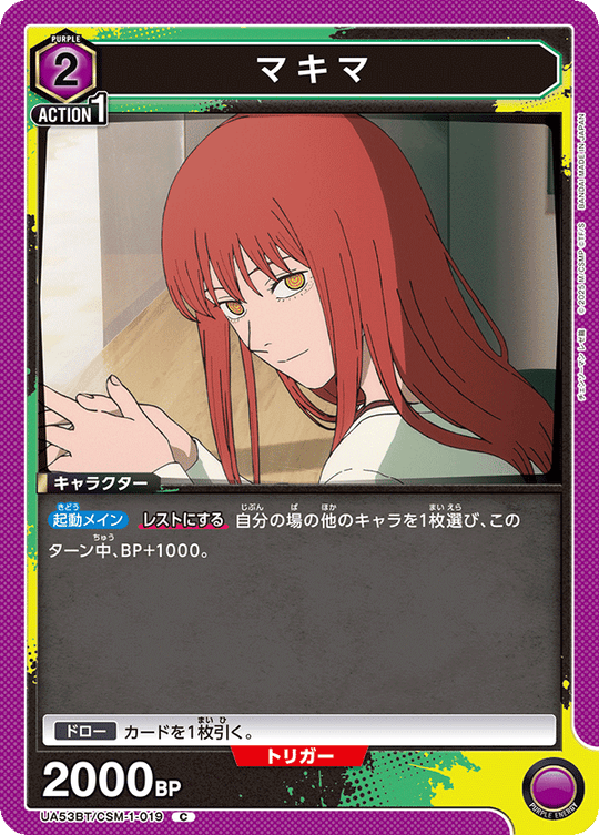 UA53BT/CSM-1-019 マキマ C
