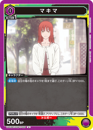 UA53BT/CSM-1-020 マキマ U