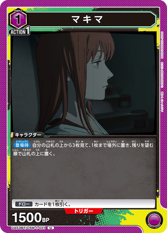 UA53BT/CSM-1-021 マキマ U