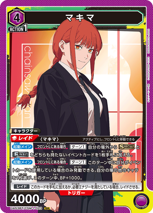 UA53BT/CSM-1-023 マキマ SR