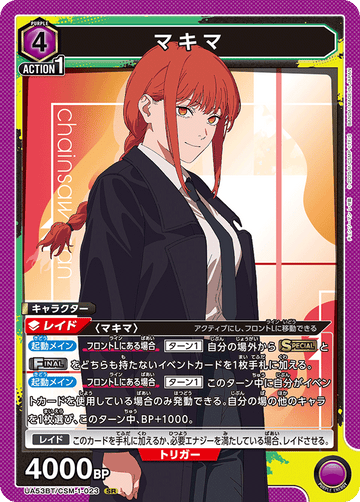 UA53BT/CSM-1-023 マキマ SR