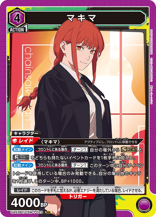 UA53BT/CSM-1-023 マキマ SR