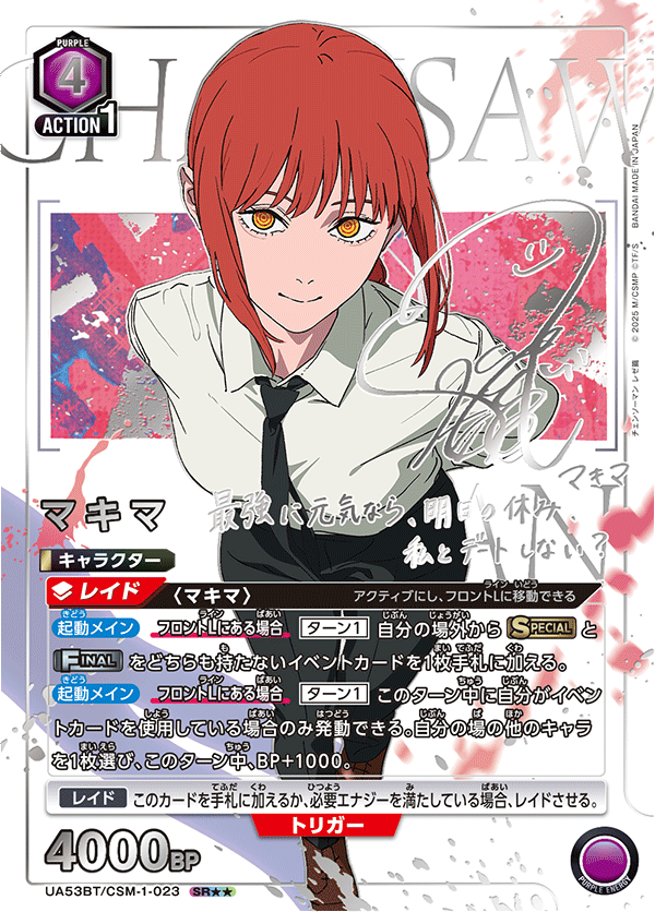 UA53BT/CSM-1-023 マキマ SR★★