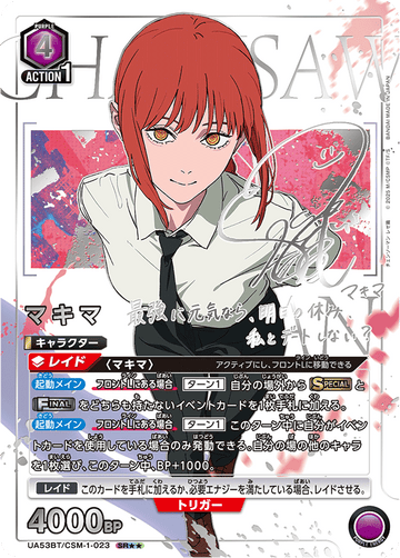 UA53BT/CSM-1-023 マキマ SR★★