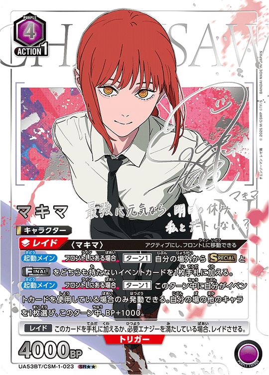 UA53BT/CSM-1-023 マキマ SR★★