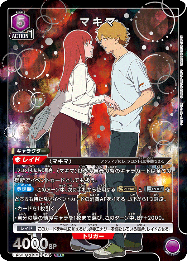 UA53BT/CSM-1-024 マキマ SR★