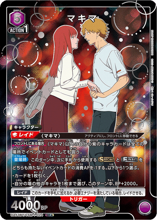 UA53BT/CSM-1-024 マキマ SR★