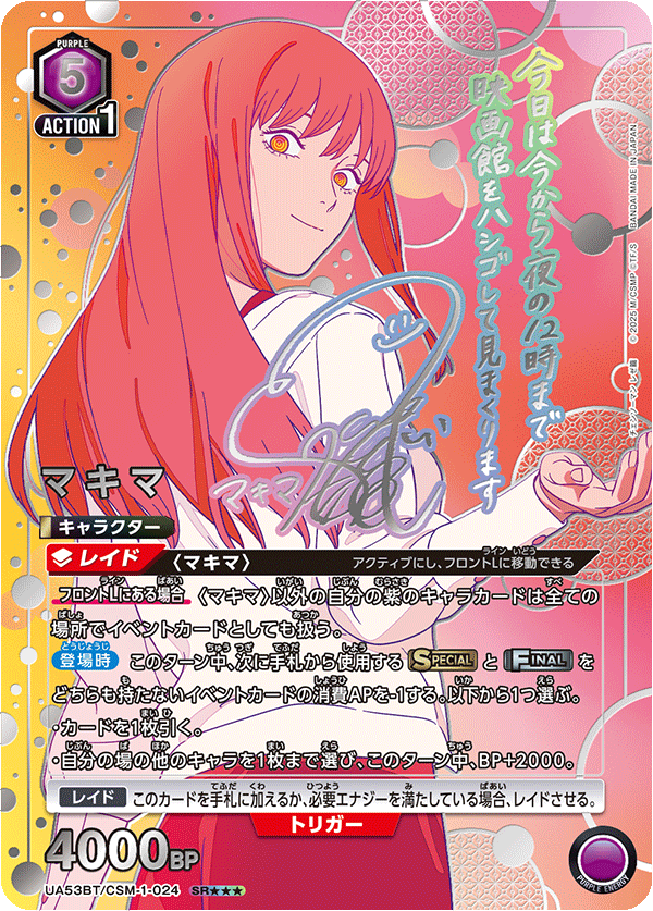 UA53BT/CSM-1-024 マキマ SR★★★