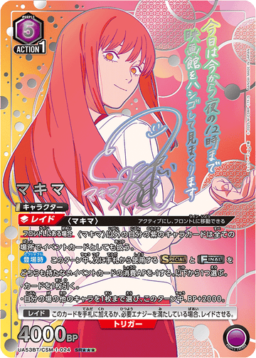 UA53BT/CSM-1-024 マキマ SR★★★