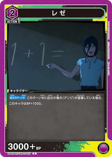 UA53BT/CSM-1-027 レゼ C