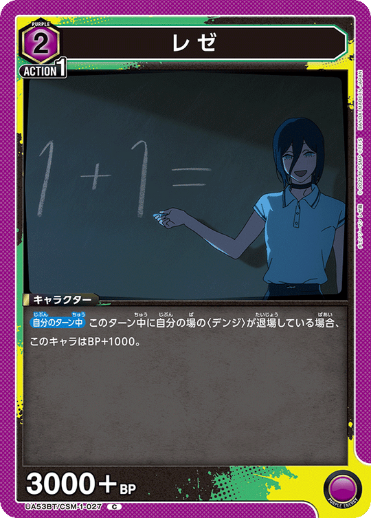 UA53BT/CSM-1-027 レゼ C