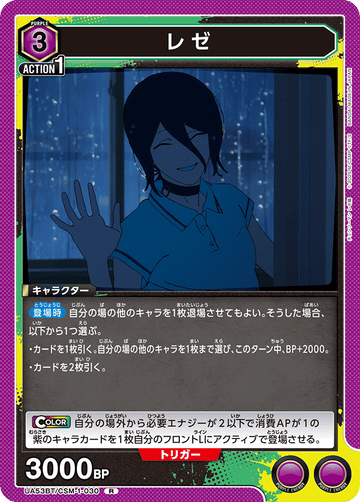 UA53BT/CSM-1-030 レゼ R