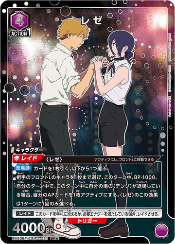 UA53BT/CSM-1-031 レゼ SR★